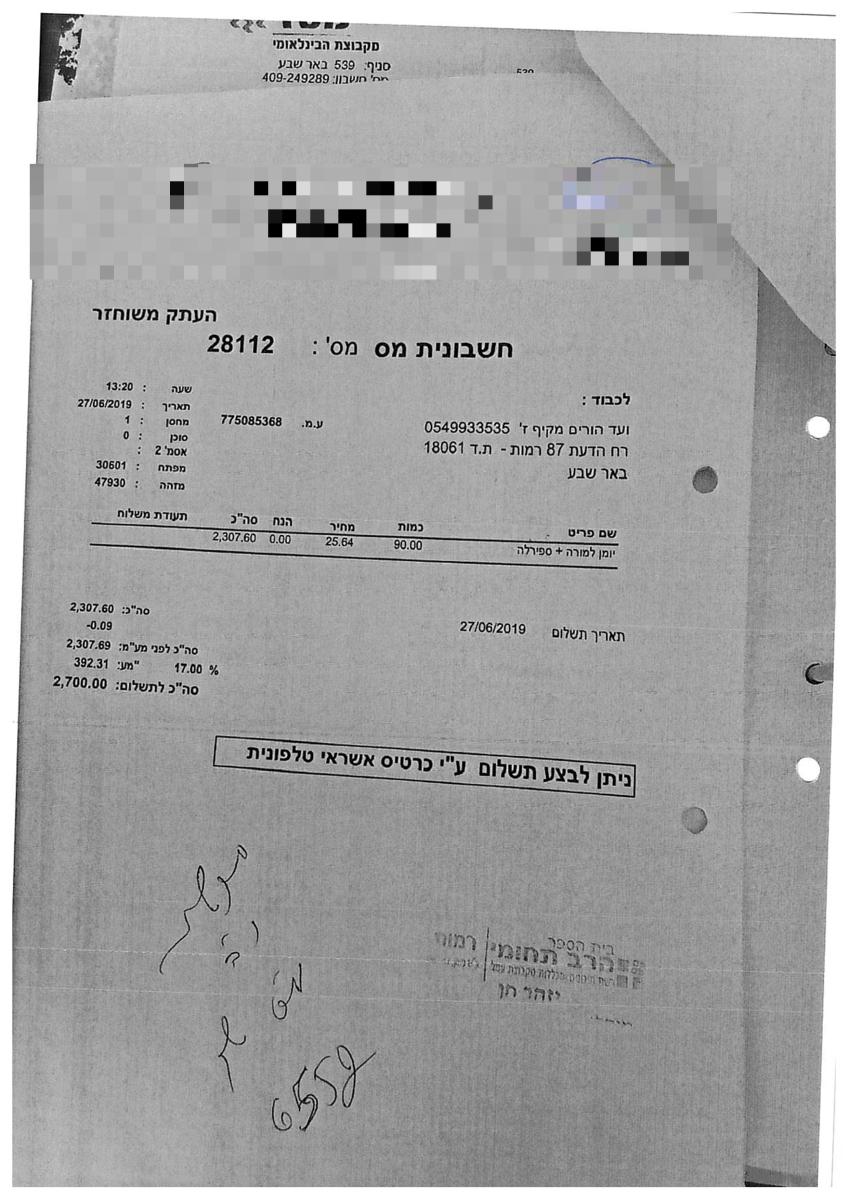 רכישת יומנים למורים מחשבון כספי הורים (סריקה)